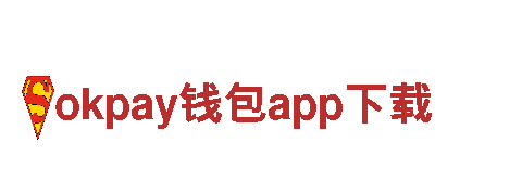 玩转okpay钱包app下载潮流，畅享游戏广告新时代！